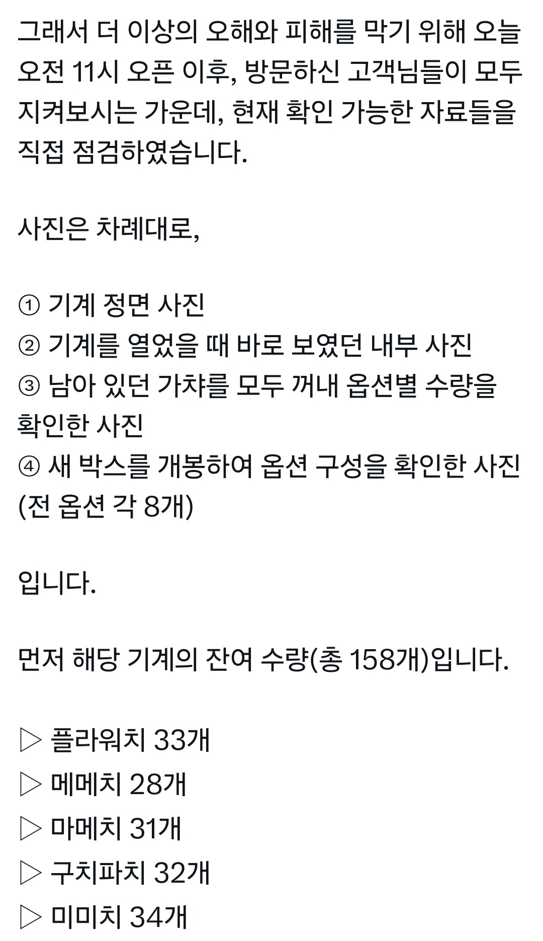 가챠 5중복으로 가게 공론화한 고객에 대한 가챠샵의 입장문