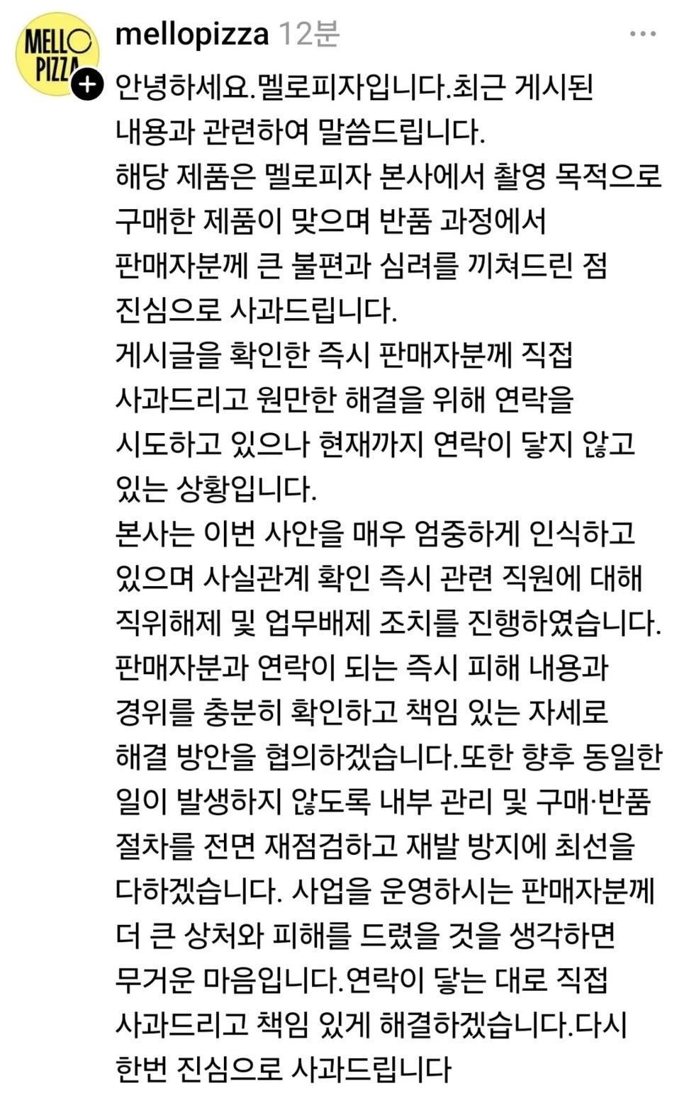 쓰레드에서 지금 이슈된 피자집 그릇 반품사건