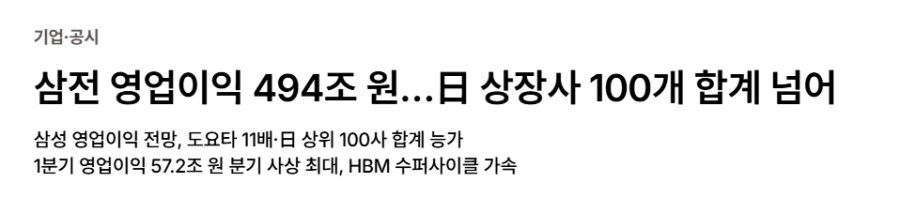 일본의 한국 반도체 산업 충격. 가마우지 경제론의 몰락.