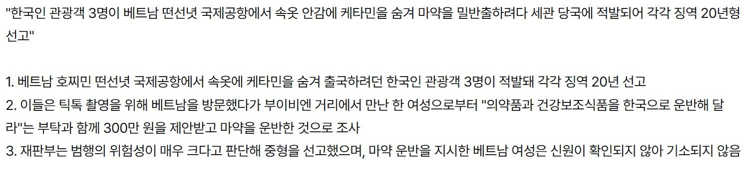 베트남에서 마약 운반 혐의로 한국인 3명 징역 20년 선고