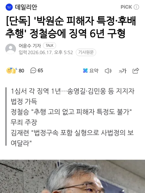 정철승 변호사 6년 구형이요?????
