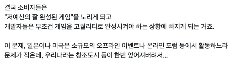 인디게임 어쩌고 논란에 대한 개인적인 생각