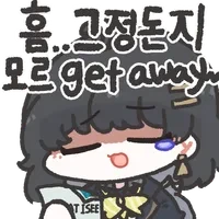 명조)와 이넘들...