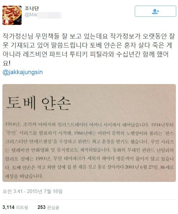 출판사가 느닷없이 고독사로 만들어버린 작가