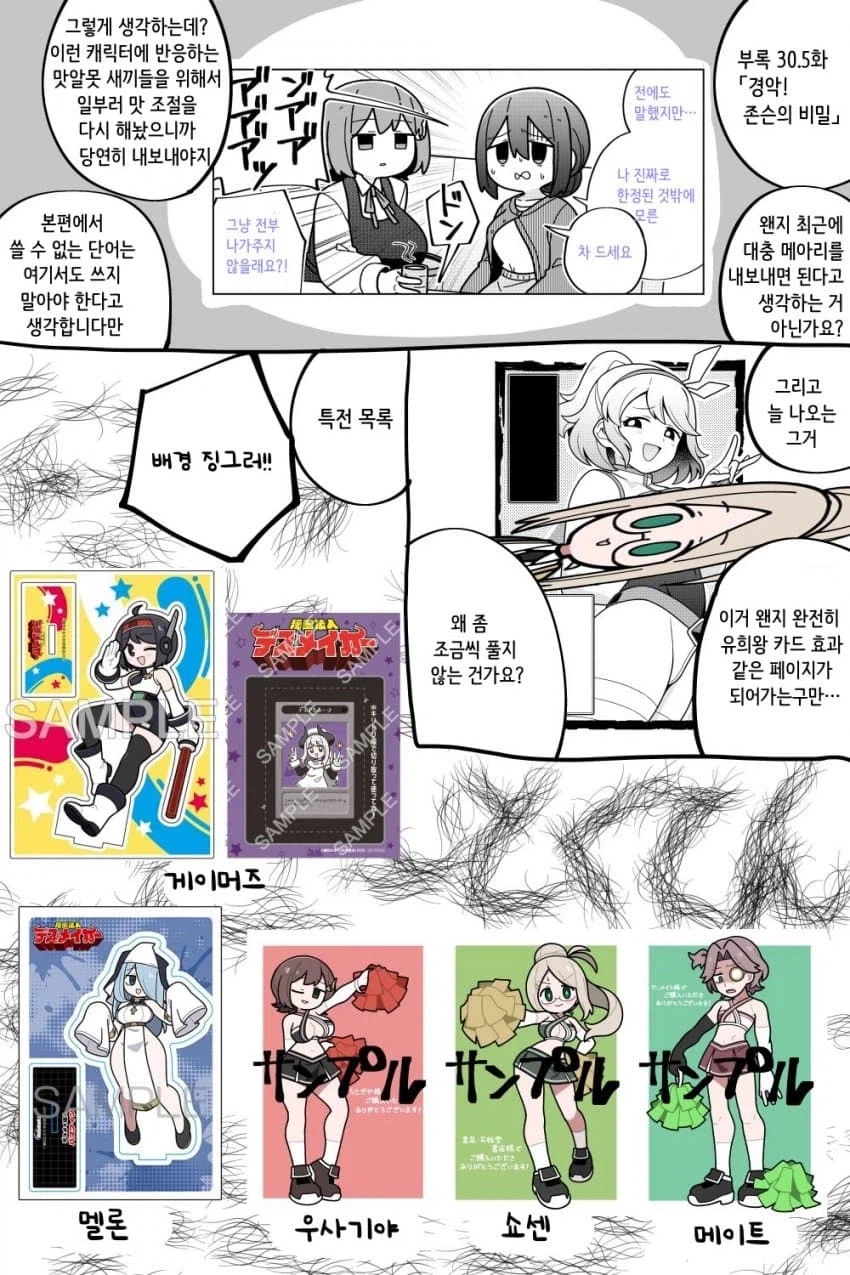 넥슨 증오 작가 비밀법인 데스메이커! 한국 정발 홍보 만화.manhwa