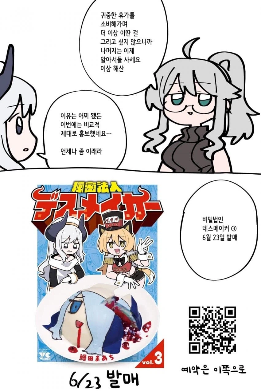 넥슨 증오 작가 비밀법인 데스메이커! 한국 정발 홍보 만화.manhwa
