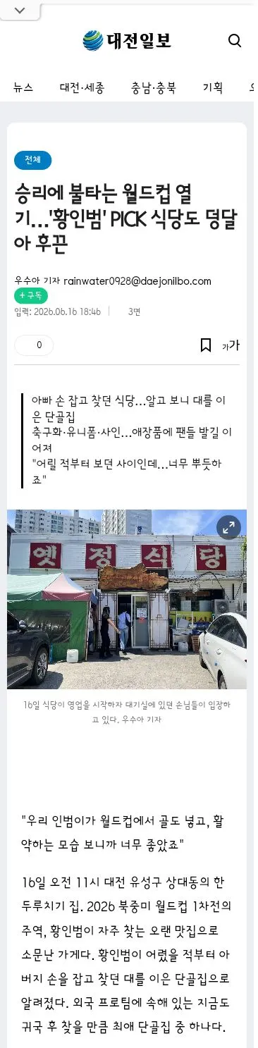 황인범 선수 단골집이라는 대전의 두루치기 맛집