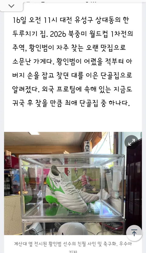 황인범 선수 단골집이라는 대전의 두루치기 맛집