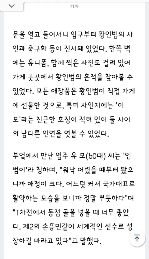 황인범 선수 단골집이라는 대전의 두루치기 맛집