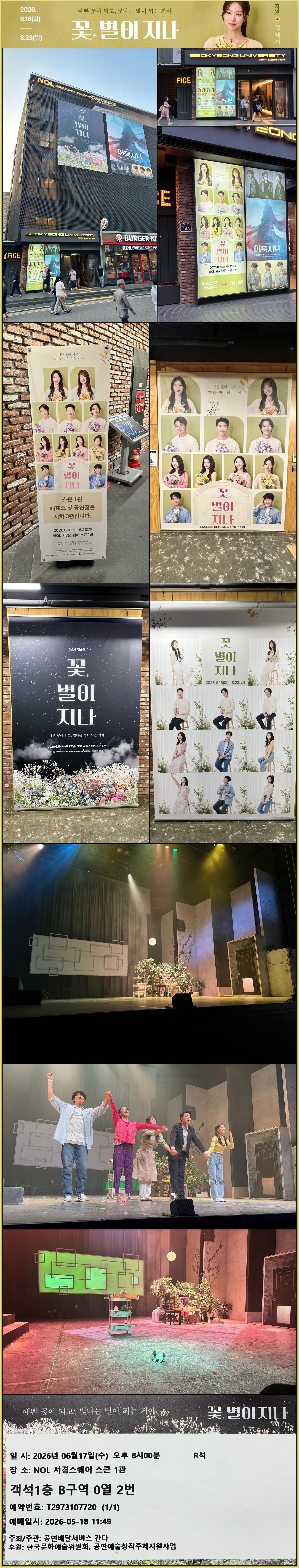 💃🏻 [러블리즈] 예인 꽃별이지나 첫공 / 배텐, 미주 리센느 미나미, 케이 마비노기 신곡 / 더 리슨, 지애 낮술 (6/12~18 단신)