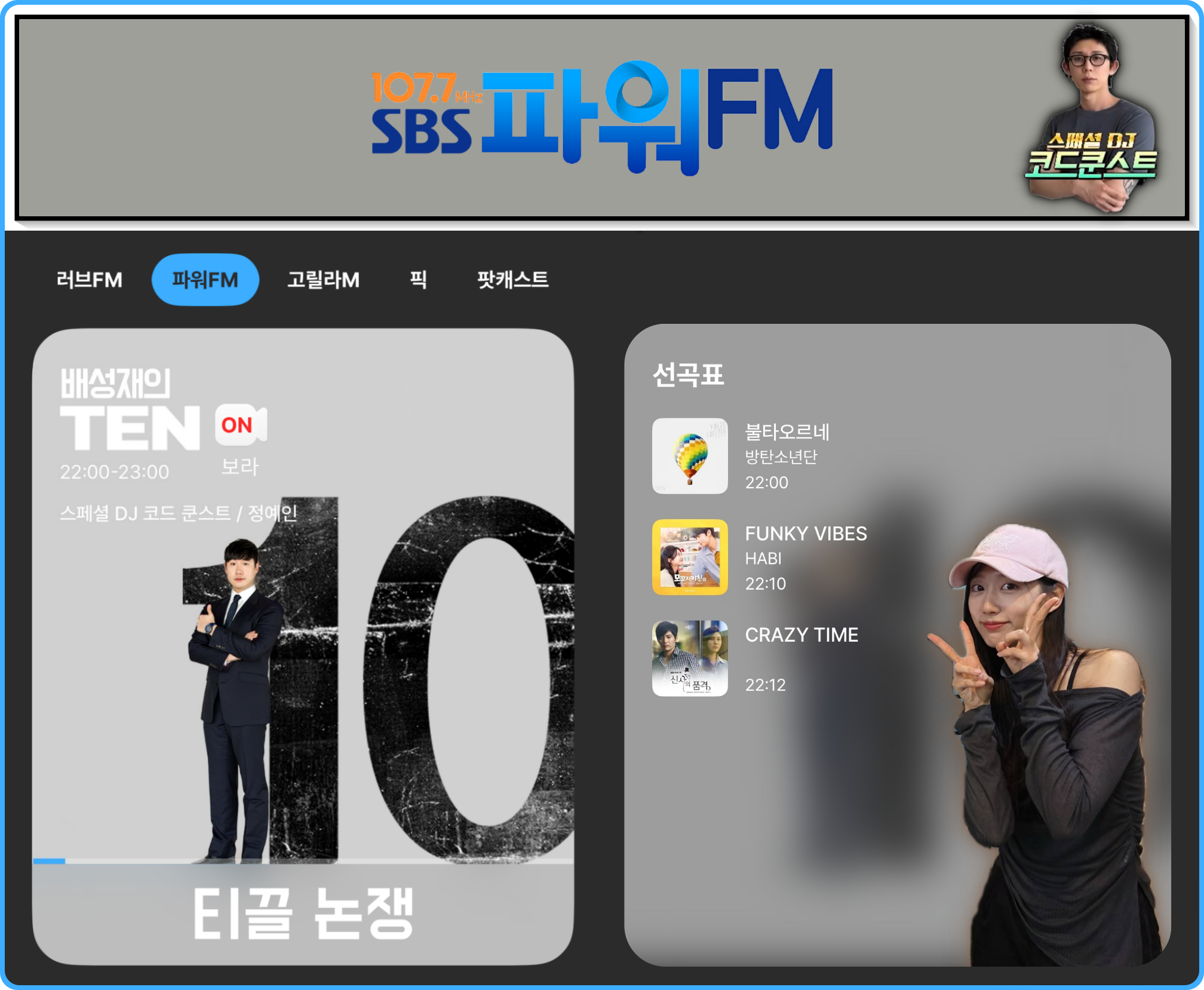 💃🏻 [러블리즈] 예인 꽃별이지나 첫공 / 배텐, 미주 리센느 미나미, 케이 마비노기 신곡 / 더 리슨, 지애 낮술 (6/12~18 단신)