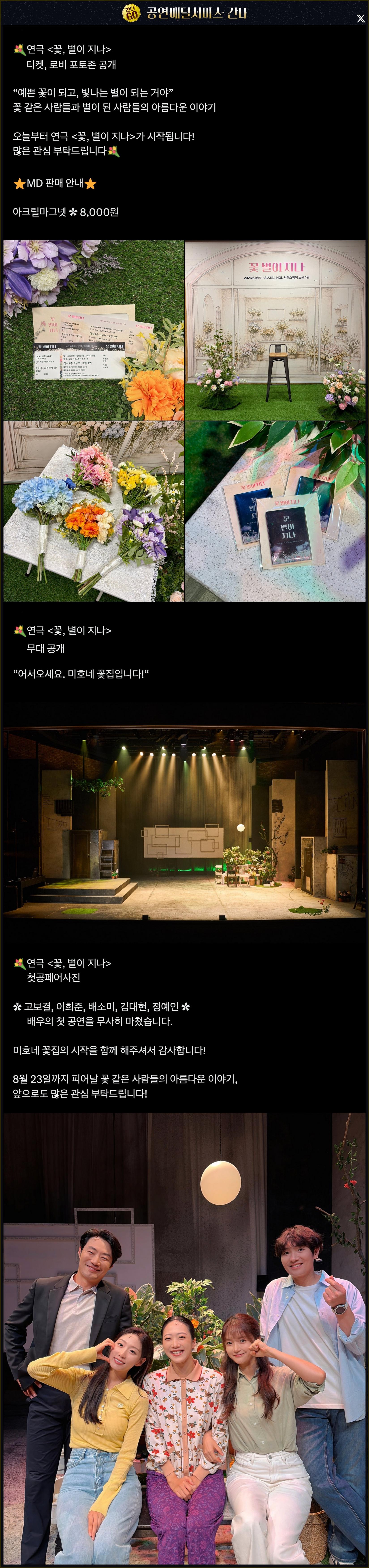 💃🏻 [러블리즈] 예인 꽃별이지나 첫공 / 배텐, 미주 리센느 미나미, 케이 마비노기 신곡 / 더 리슨, 지애 낮술 (6/12~18 단신)