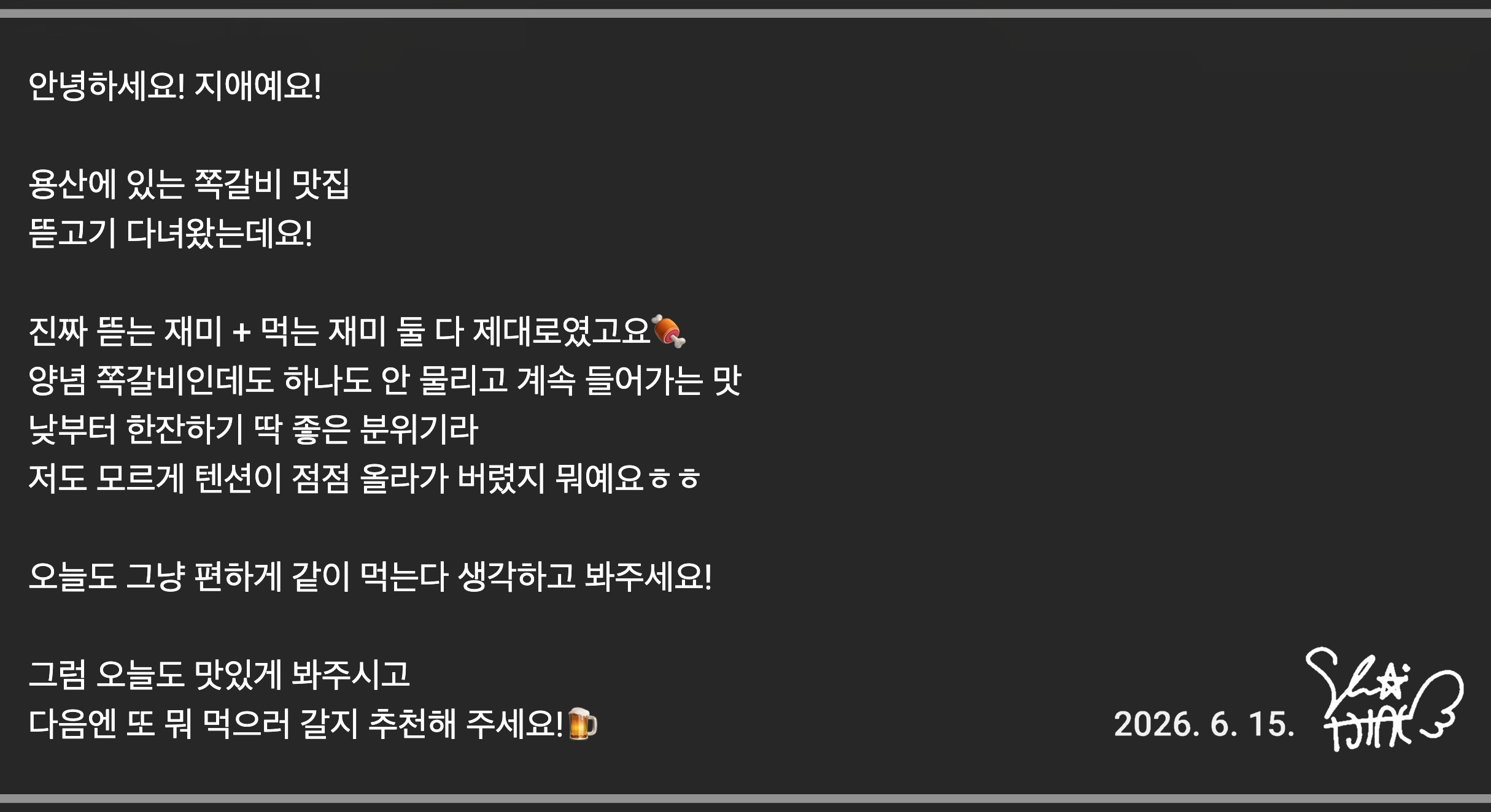💃🏻 [러블리즈] 예인 꽃별이지나 첫공 / 배텐, 미주 리센느 미나미, 케이 마비노기 신곡 / 더 리슨, 지애 낮술 (6/12~18 단신)