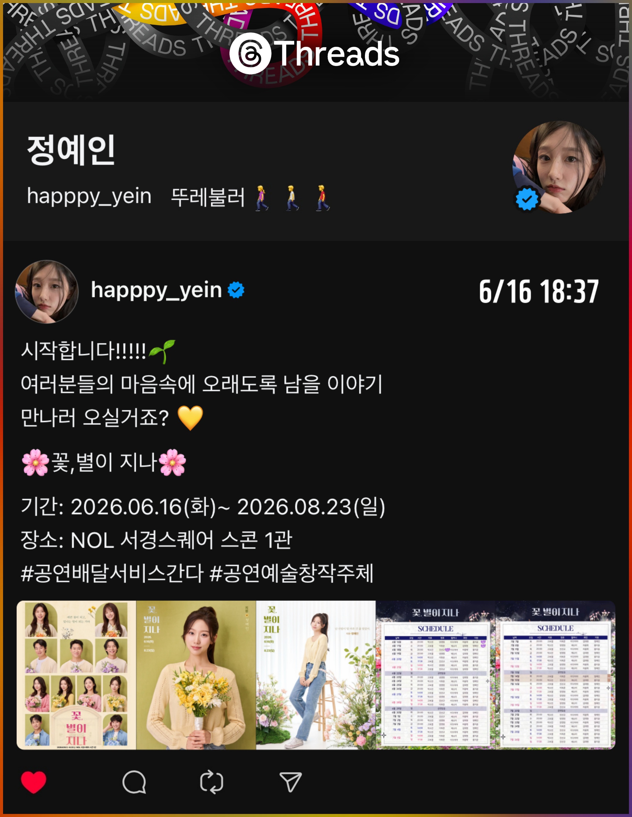 💃🏻 [러블리즈] 예인 꽃별이지나 첫공 / 배텐, 미주 리센느 미나미, 케이 마비노기 신곡 / 더 리슨, 지애 낮술 (6/12~18 단신)