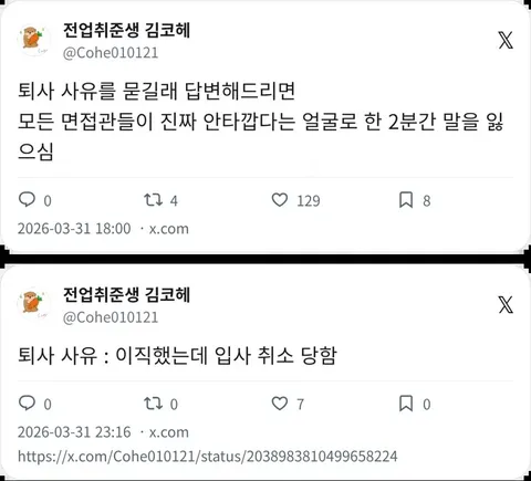 면접관도 눈물 흘리는 퇴사사유.JPG