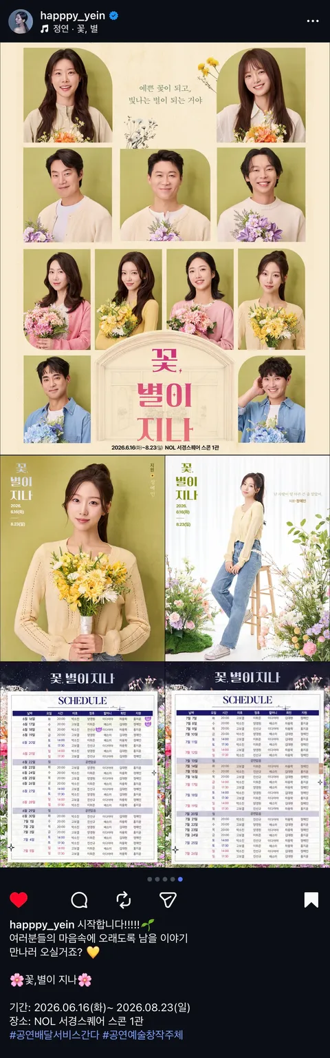 💃🏻 [러블리즈] 예인 꽃별이지나 첫공 / 배텐, 미주 리센느 미나미, 케이 마비노기 신곡 / 더 리슨, 지애 낮술 (6/12~18 단신)