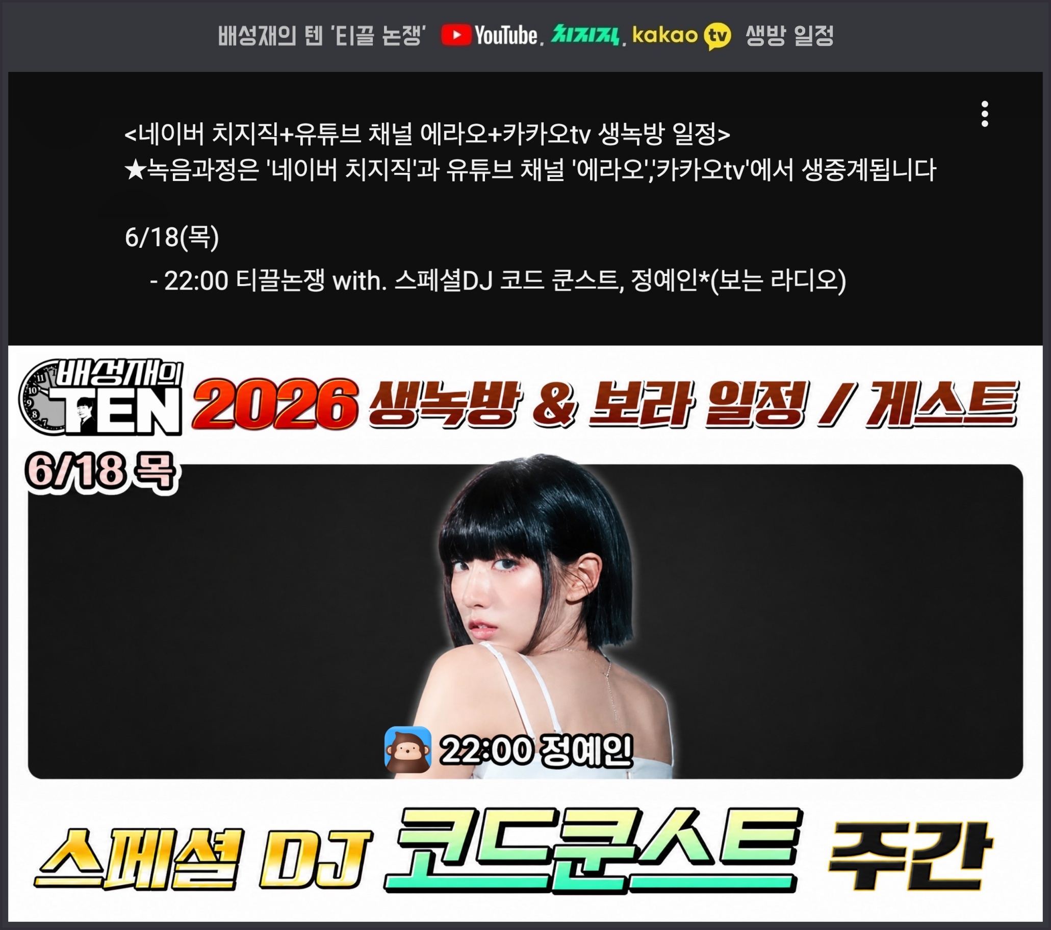 💃🏻 [러블리즈] 예인 꽃별이지나 첫공 / 배텐, 미주 리센느 미나미, 케이 마비노기 신곡 / 더 리슨, 지애 낮술 (6/12~18 단신)