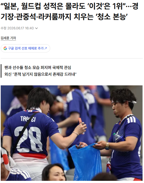 일본이 월드컵때마다 일뽕먹는 쓰레기청소도르를 하게 된 진짜 이유 (우리나라때문임)