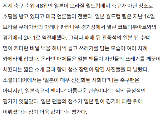 일본이 월드컵때마다 일뽕먹는 쓰레기청소도르를 하게 된 진짜 이유 (우리나라때문임)