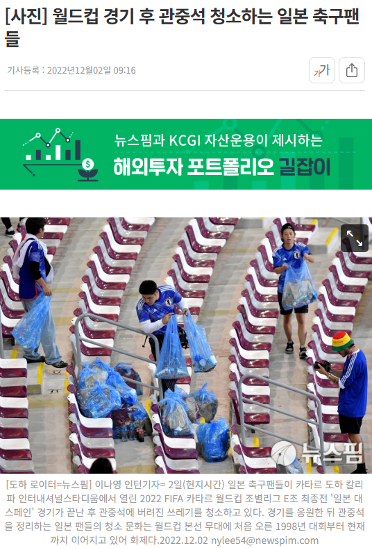 일본이 월드컵때마다 일뽕먹는 쓰레기청소도르를 하게 된 진짜 이유 (우리나라때문임)