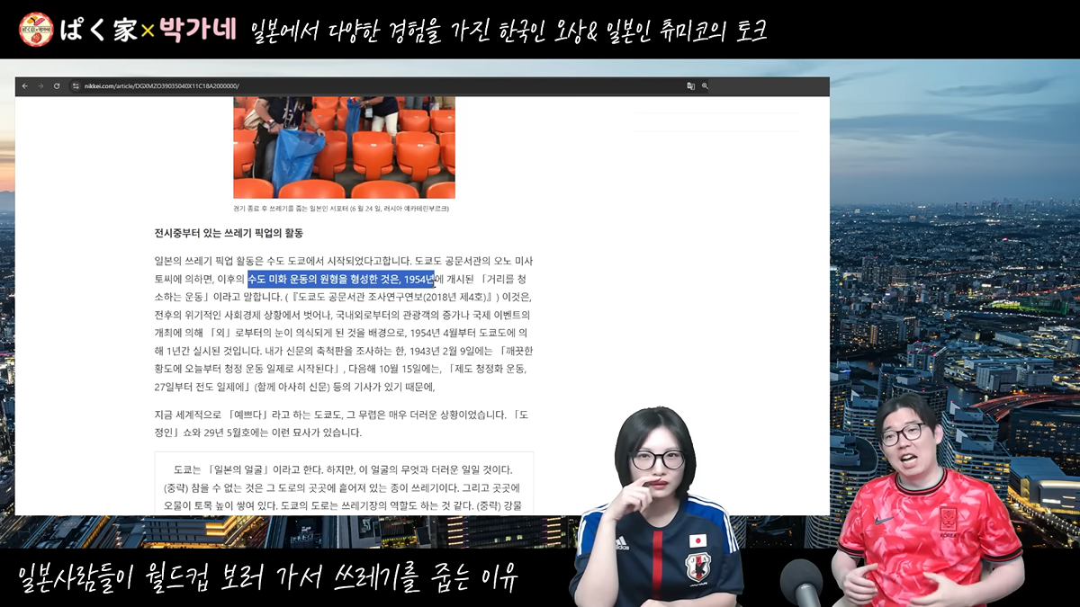 일본이 월드컵때마다 일뽕먹는 쓰레기청소도르를 하게 된 진짜 이유 (우리나라때문임)
