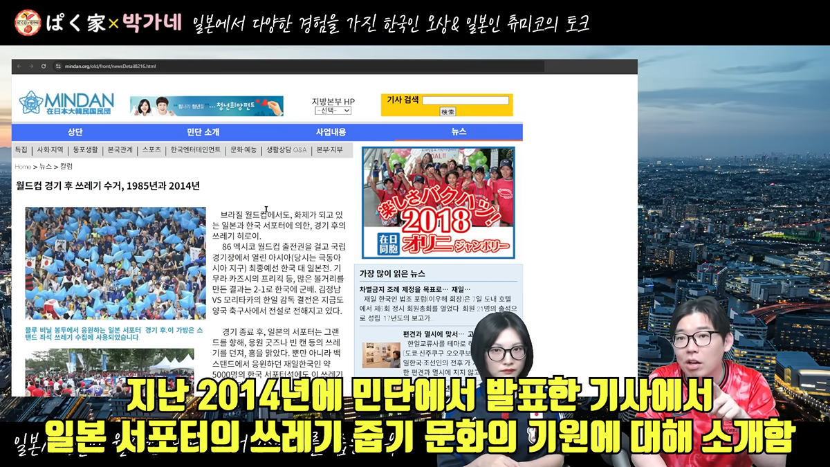 일본이 월드컵때마다 일뽕먹는 쓰레기청소도르를 하게 된 진짜 이유 (우리나라때문임)