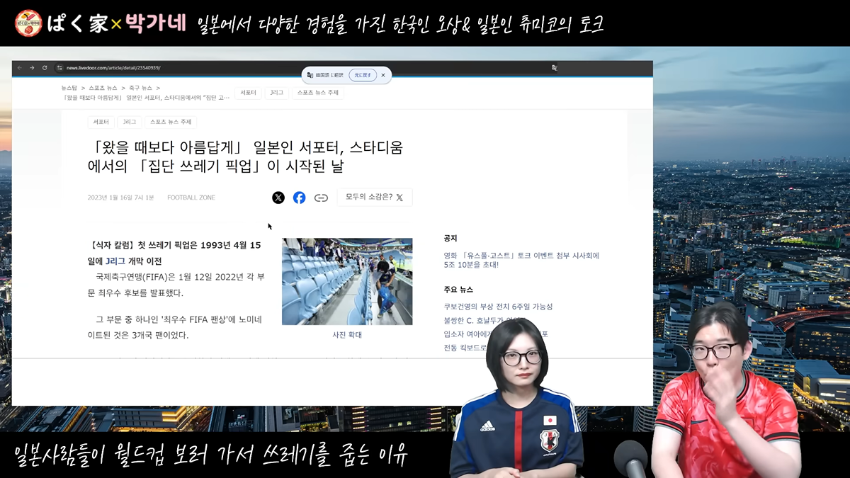 일본이 월드컵때마다 일뽕먹는 쓰레기청소도르를 하게 된 진짜 이유 (우리나라때문임)