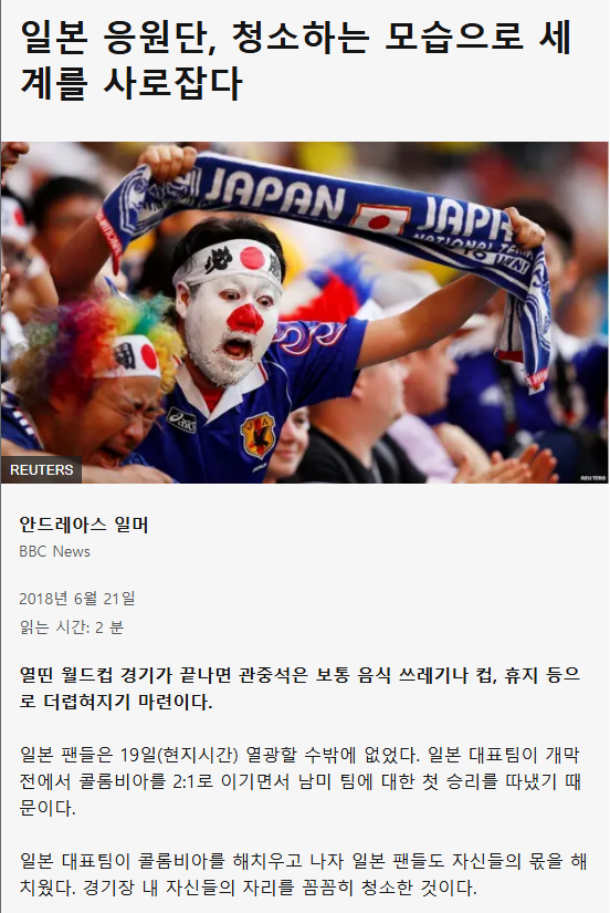 일본이 월드컵때마다 일뽕먹는 쓰레기청소도르를 하게 된 진짜 이유 (우리나라때문임)