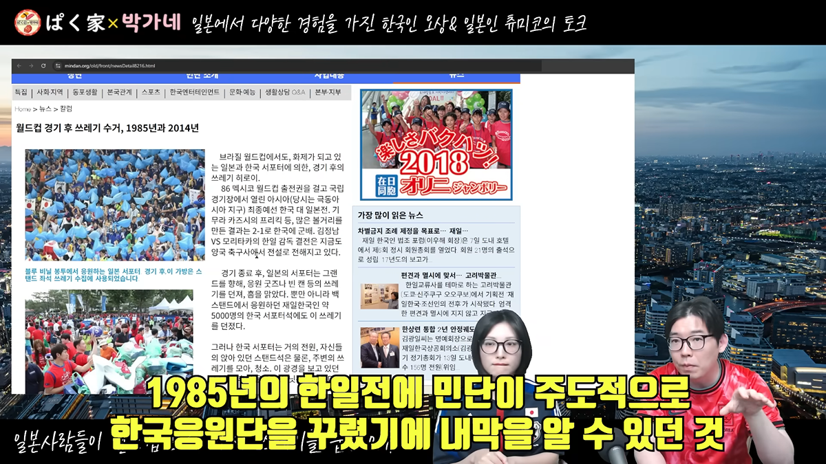 일본이 월드컵때마다 일뽕먹는 쓰레기청소도르를 하게 된 진짜 이유 (우리나라때문임)