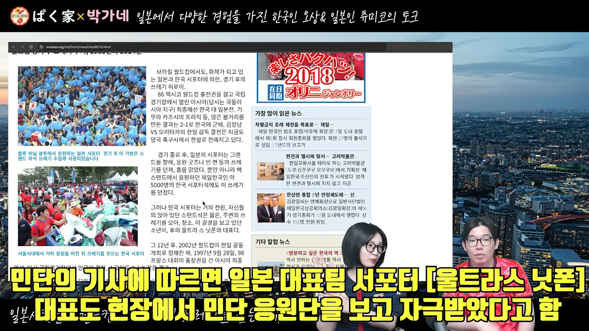 일본이 월드컵때마다 일뽕먹는 쓰레기청소도르를 하게 된 진짜 이유 (우리나라때문임)