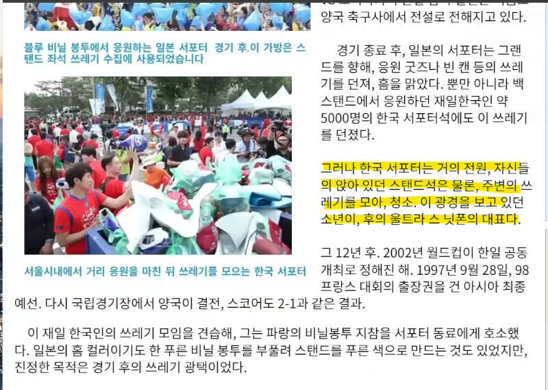 일본이 월드컵때마다 일뽕먹는 쓰레기청소도르를 하게 된 진짜 이유 (우리나라때문임)