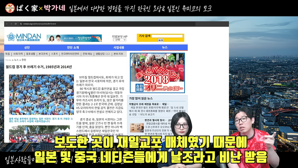 일본이 월드컵때마다 일뽕먹는 쓰레기청소도르를 하게 된 진짜 이유 (우리나라때문임)