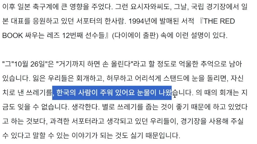 일본이 월드컵때마다 일뽕먹는 쓰레기청소도르를 하게 된 진짜 이유 (우리나라때문임)