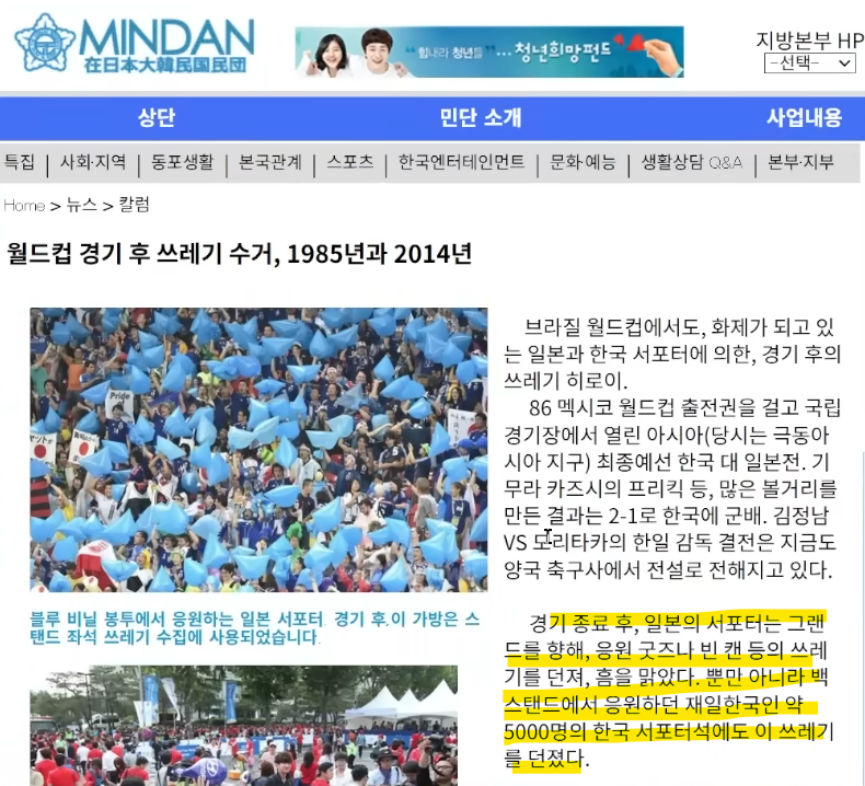 일본이 월드컵때마다 일뽕먹는 쓰레기청소도르를 하게 된 진짜 이유 (우리나라때문임)
