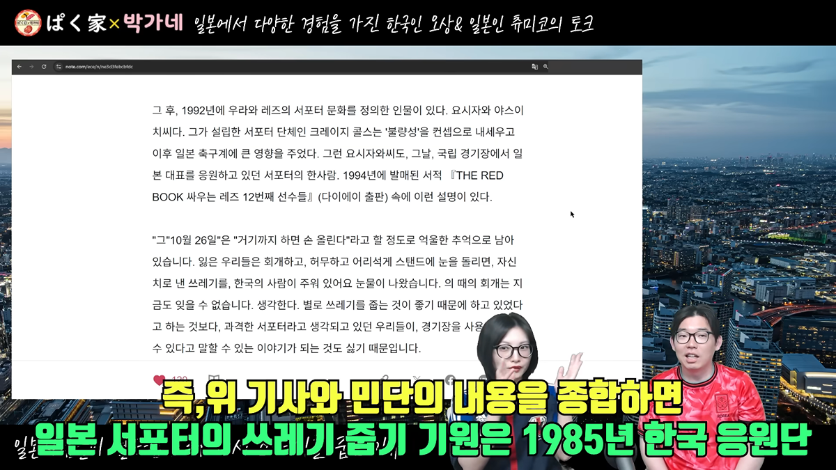 일본이 월드컵때마다 일뽕먹는 쓰레기청소도르를 하게 된 진짜 이유 (우리나라때문임)