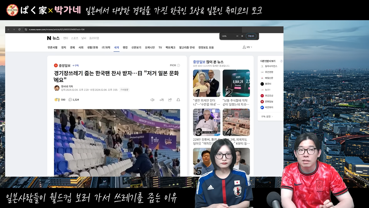 일본이 월드컵때마다 일뽕먹는 쓰레기청소도르를 하게 된 진짜 이유 (우리나라때문임)