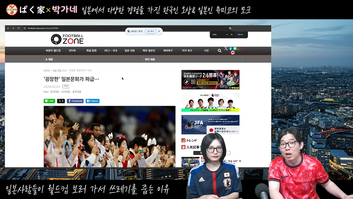일본이 월드컵때마다 일뽕먹는 쓰레기청소도르를 하게 된 진짜 이유 (우리나라때문임)