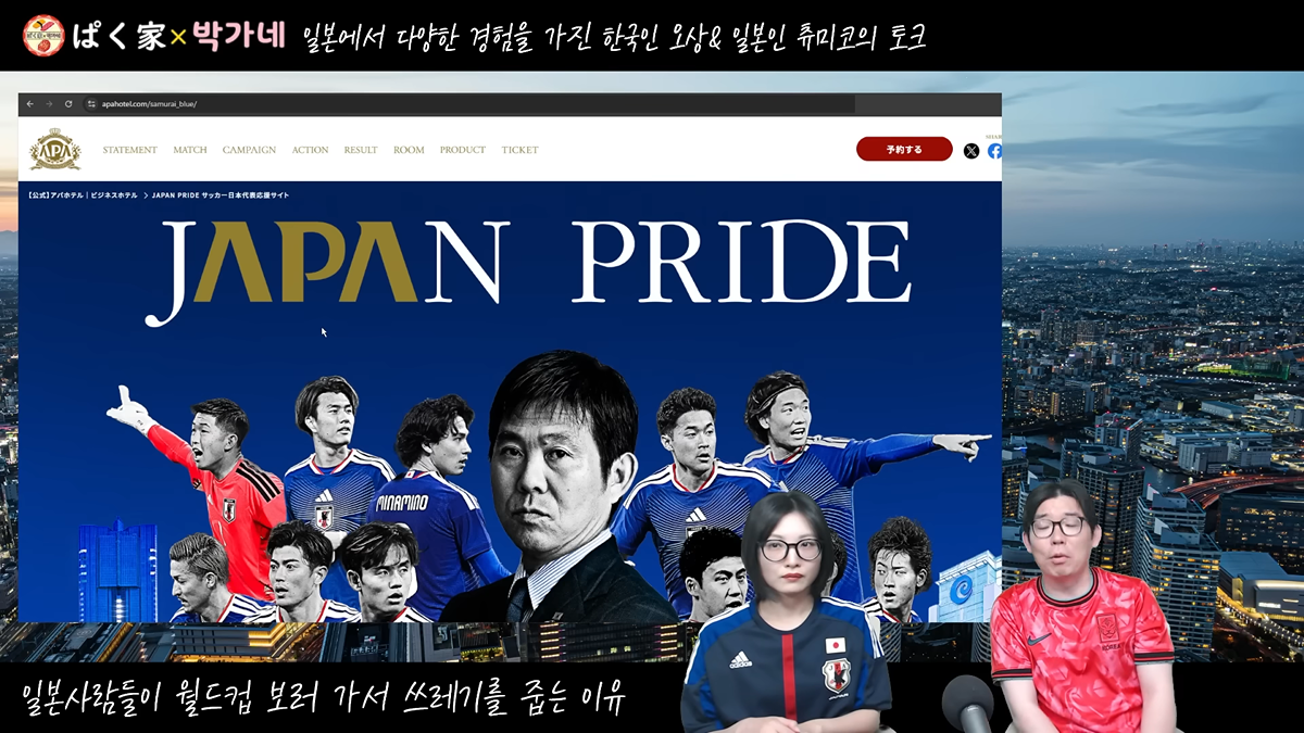 일본이 월드컵때마다 일뽕먹는 쓰레기청소도르를 하게 된 진짜 이유 (우리나라때문임)