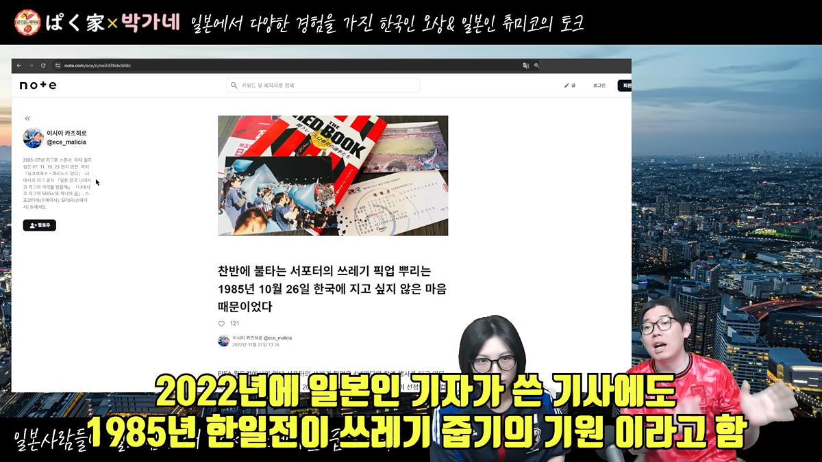 일본이 월드컵때마다 일뽕먹는 쓰레기청소도르를 하게 된 진짜 이유 (우리나라때문임)