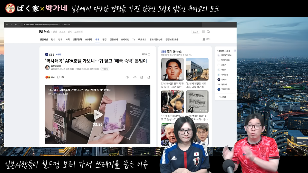 일본이 월드컵때마다 일뽕먹는 쓰레기청소도르를 하게 된 진짜 이유 (우리나라때문임)
