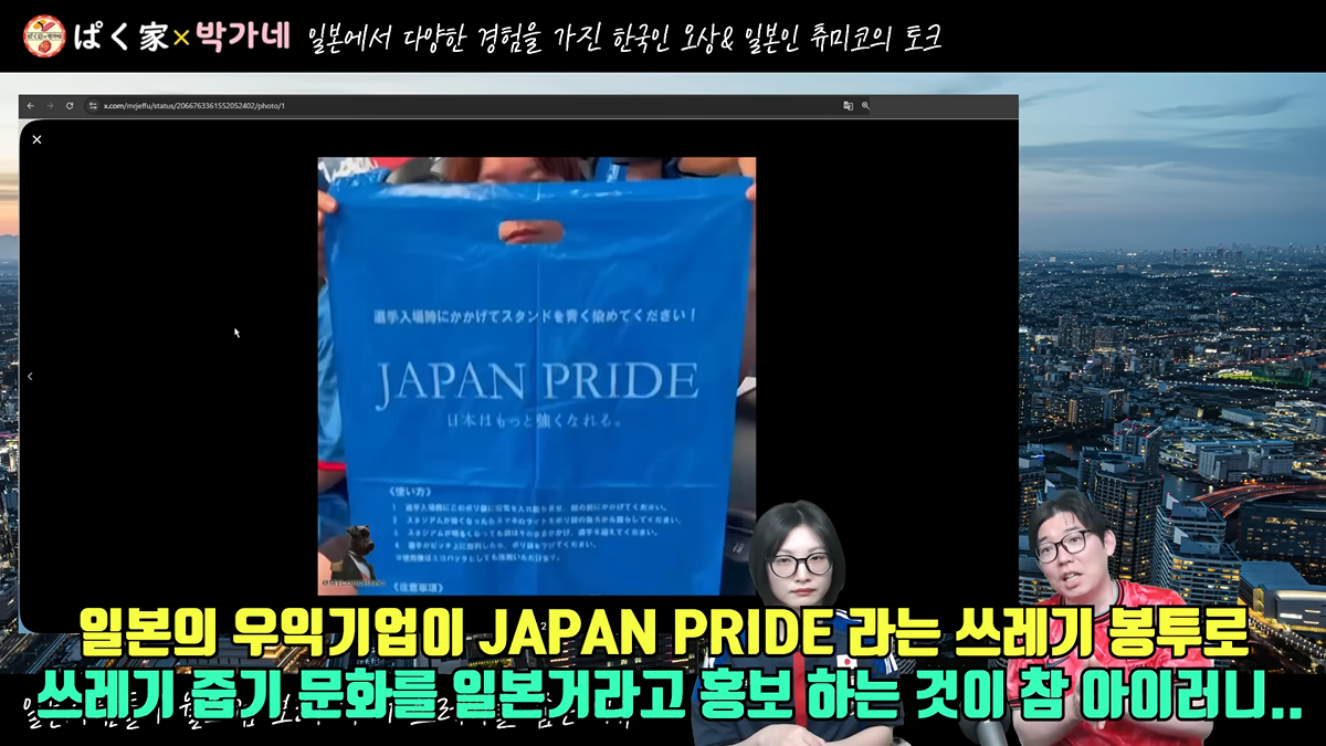 일본이 월드컵때마다 일뽕먹는 쓰레기청소도르를 하게 된 진짜 이유 (우리나라때문임)