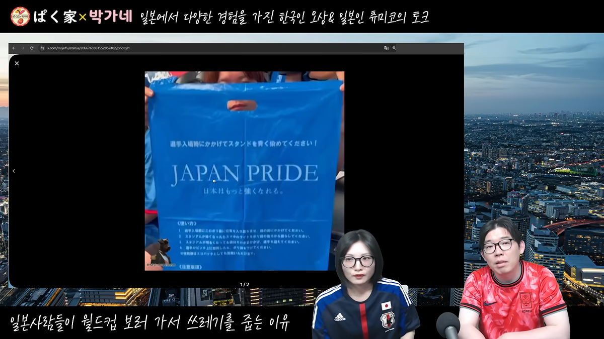 일본이 월드컵때마다 일뽕먹는 쓰레기청소도르를 하게 된 진짜 이유 (우리나라때문임)