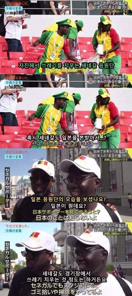 일본이 월드컵때마다 일뽕먹는 쓰레기청소도르를 하게 된 진짜 이유 (우리나라때문임)