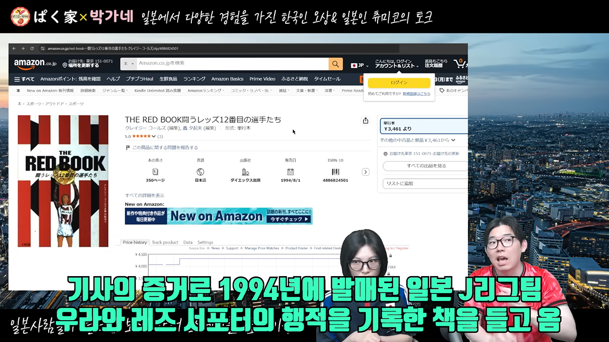 일본이 월드컵때마다 일뽕먹는 쓰레기청소도르를 하게 된 진짜 이유 (우리나라때문임)