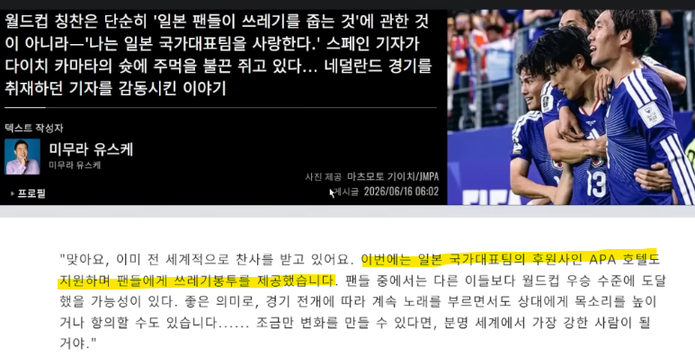 일본이 월드컵때마다 일뽕먹는 쓰레기청소도르를 하게 된 진짜 이유 (우리나라때문임)