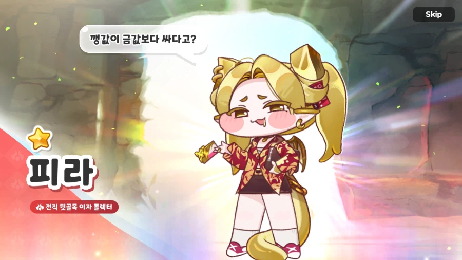 트릭컬) 광기 용족 은석공 떴냐?