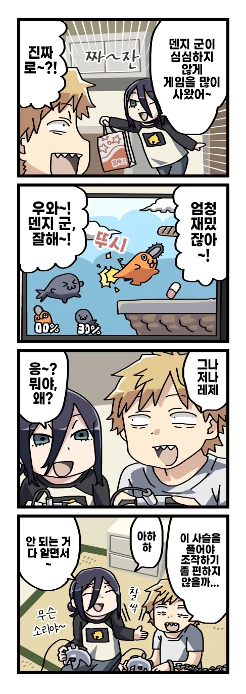 체인소맨) 앰생패티시가 있는 레제