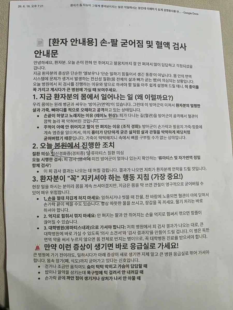 AI로 뽑은 안내문을 그냥 준 의사