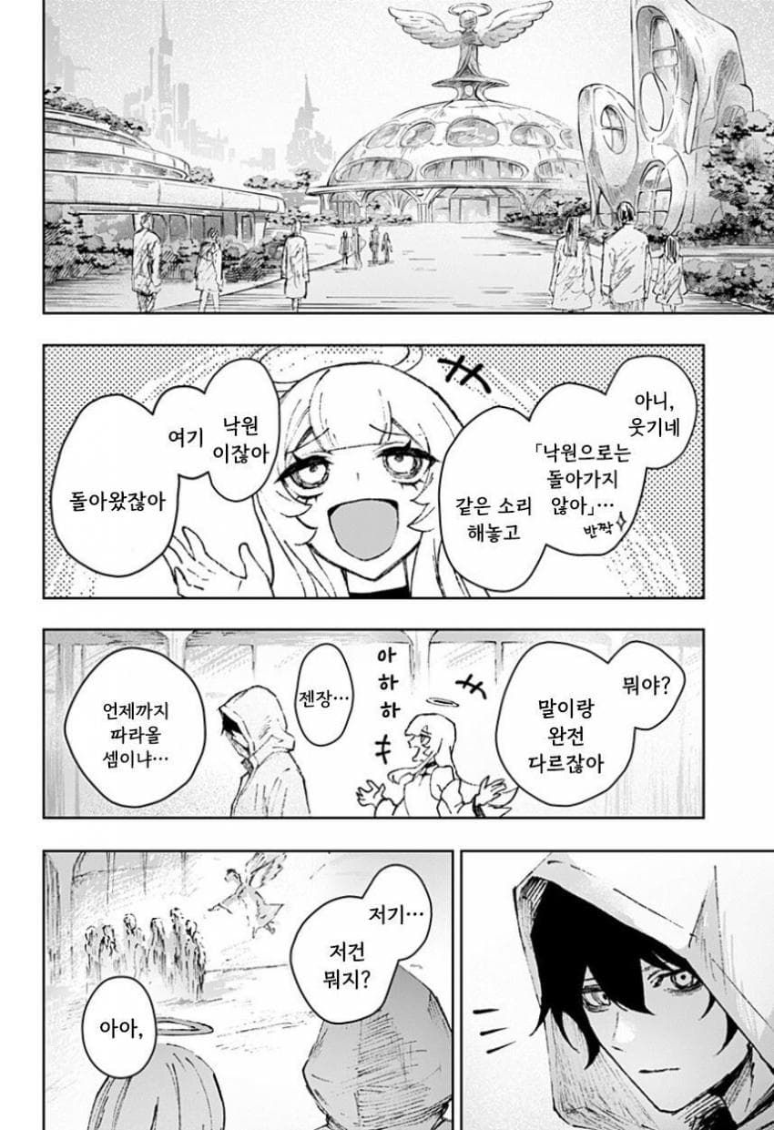 천사들이 인류를 구제한 낙원.manhwa