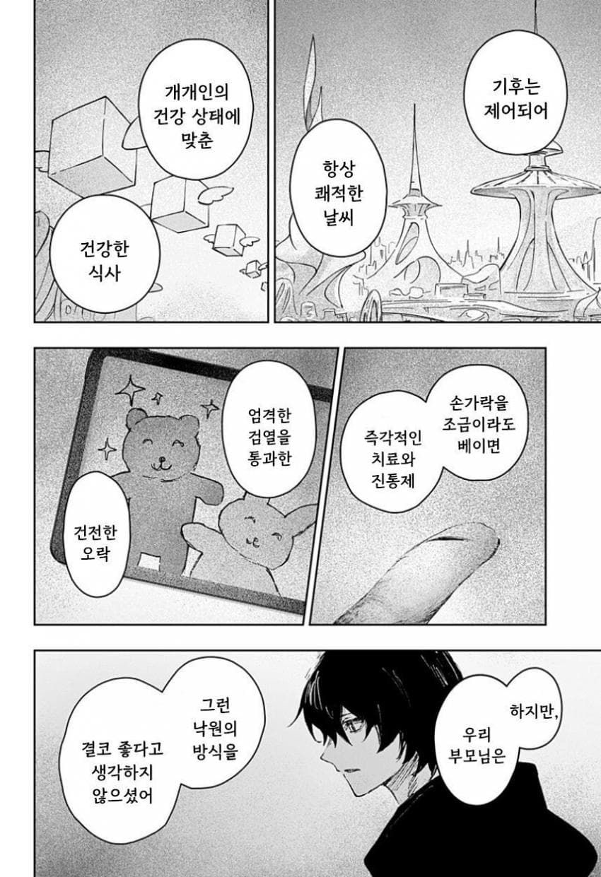 천사들이 인류를 구제한 낙원.manhwa